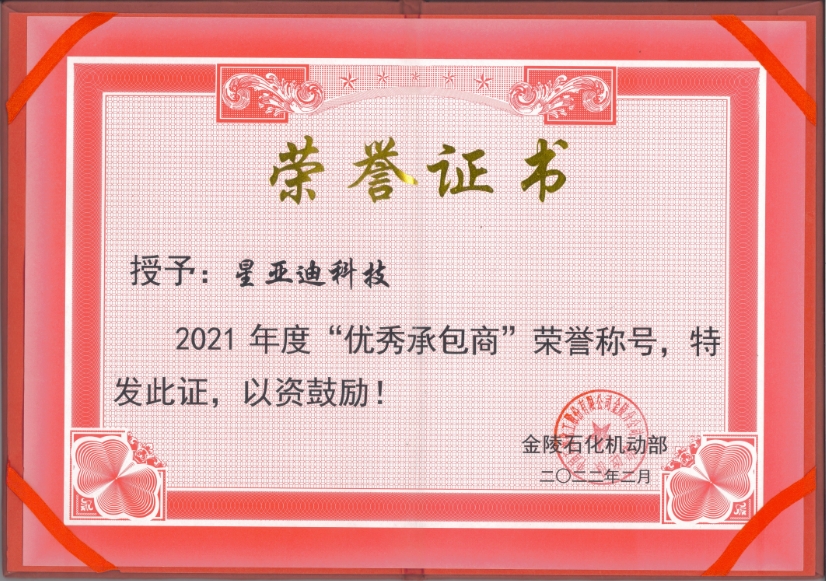 金陵石化優秀承包商