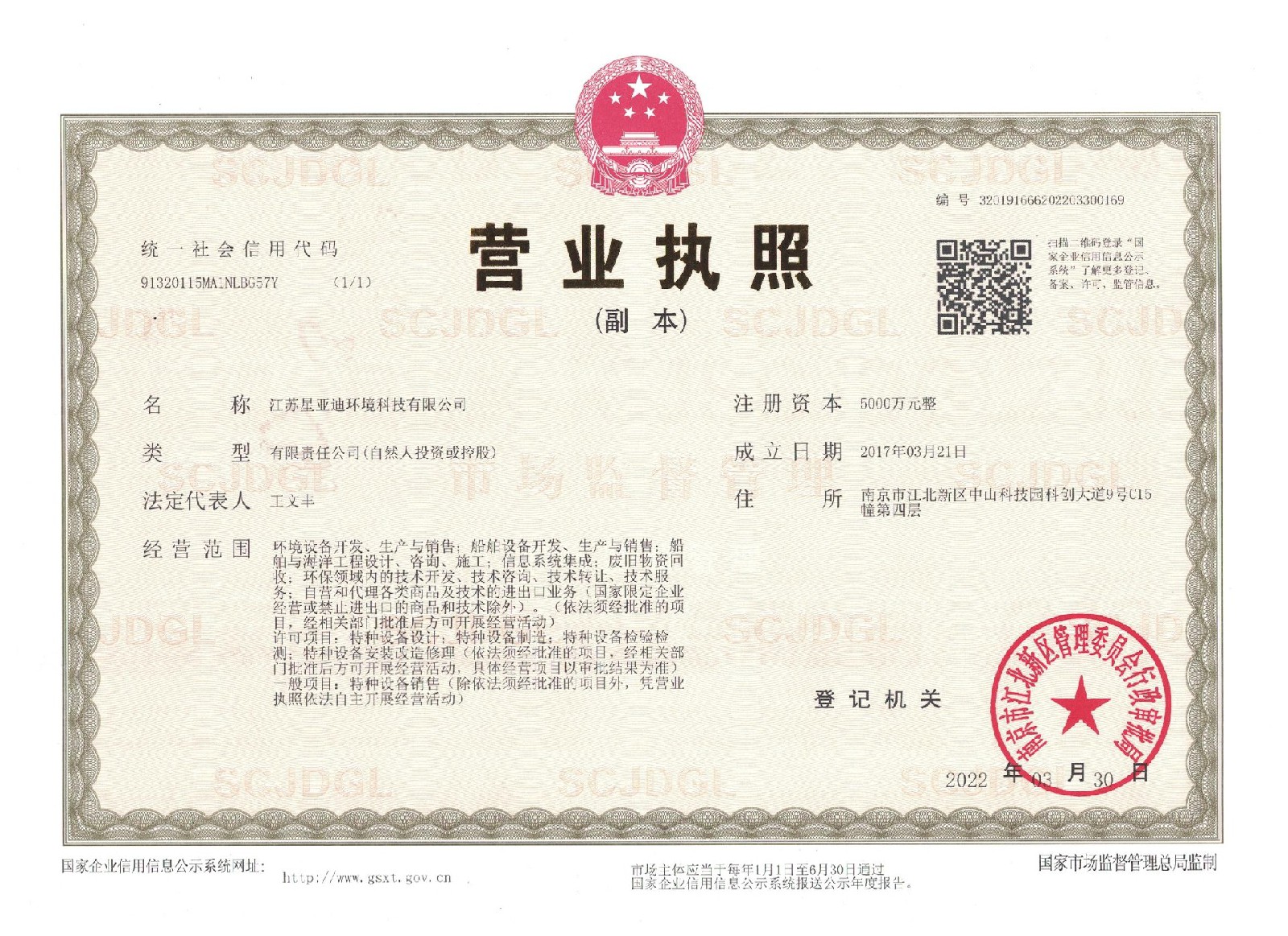營業執照